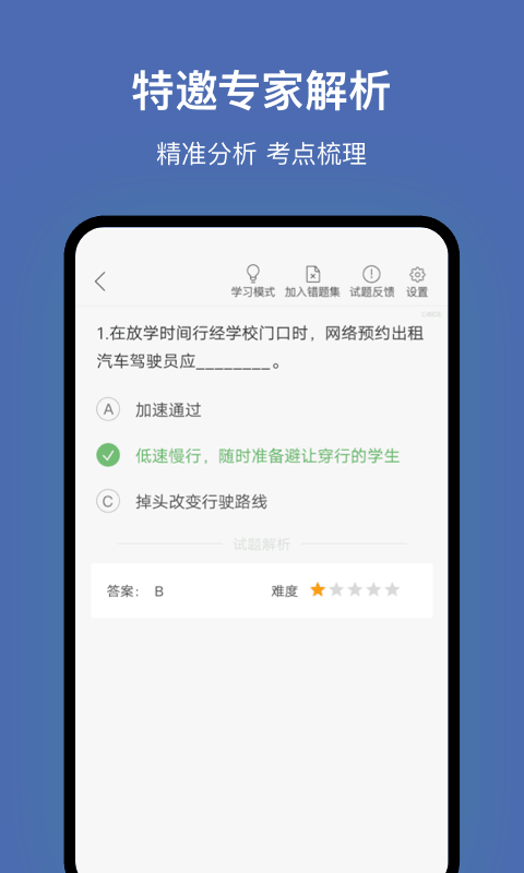 东莞网约车考试截图3