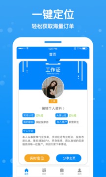 按個(gè)摩技師端截圖
