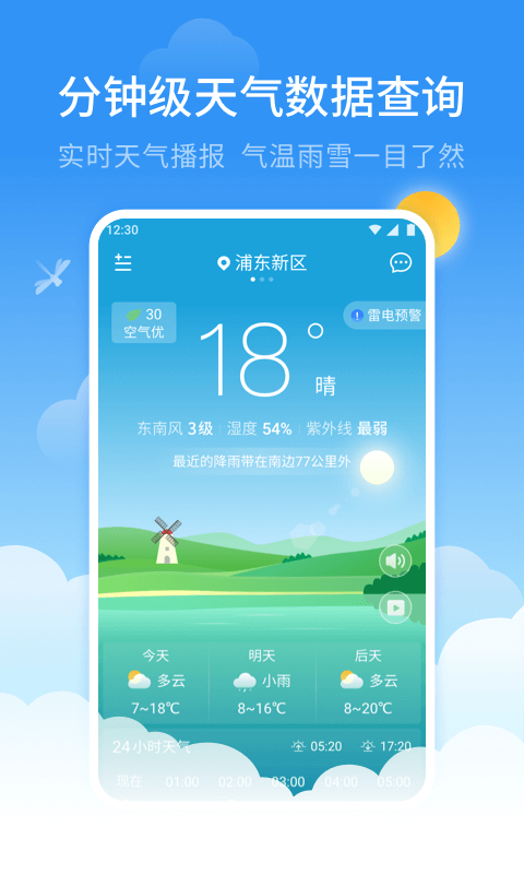 蜻蜓天气预报v1.2.0截图3