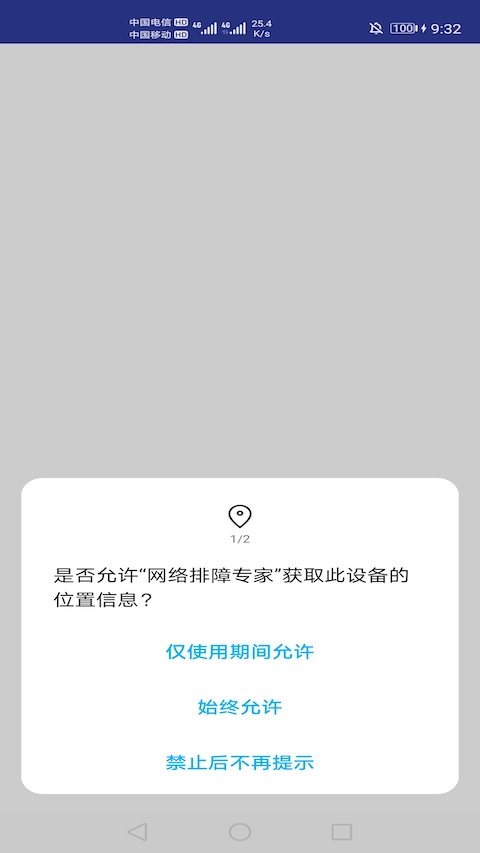 网络排障专家截图2