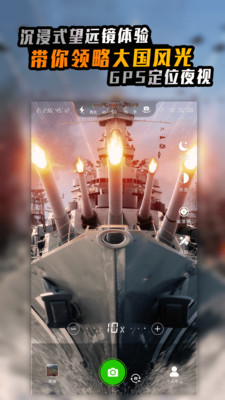 戰(zhàn)術(shù)望遠(yuǎn)鏡截圖預(yù)覽