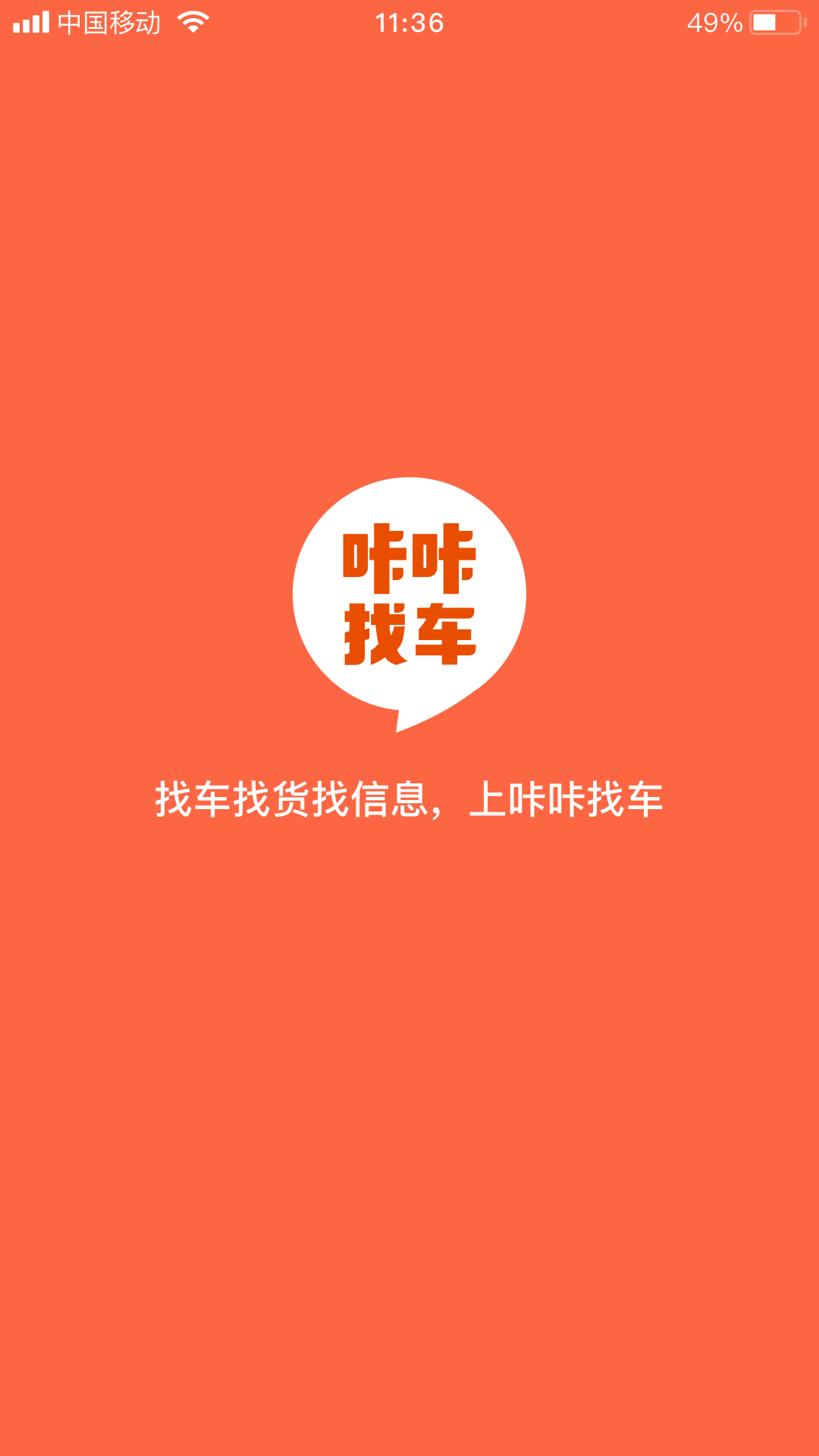 咔咔找车截图1