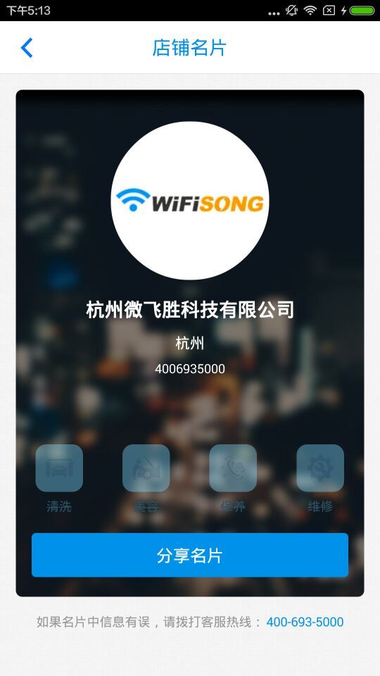 车点点商户版v5.8.0截图4