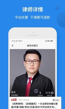 律師館法律咨詢截圖