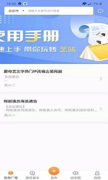 艺站应用截图2