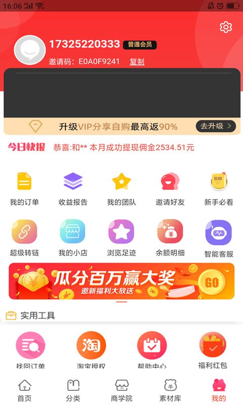 美购日记v7.4.23截图4