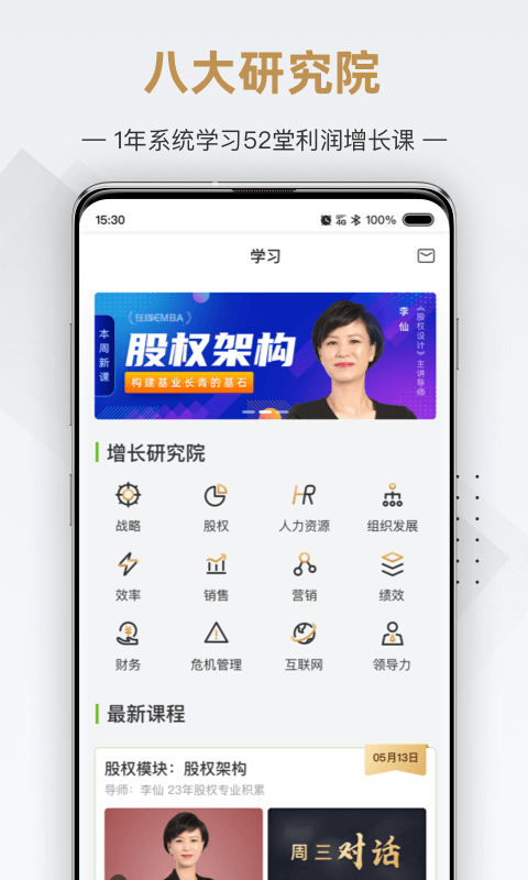 行动商学院v6.2.0截图3