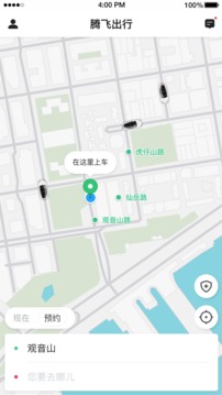 騰飛出行截圖