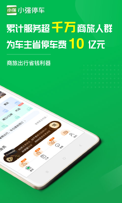 小强停车v5.3.4截图2