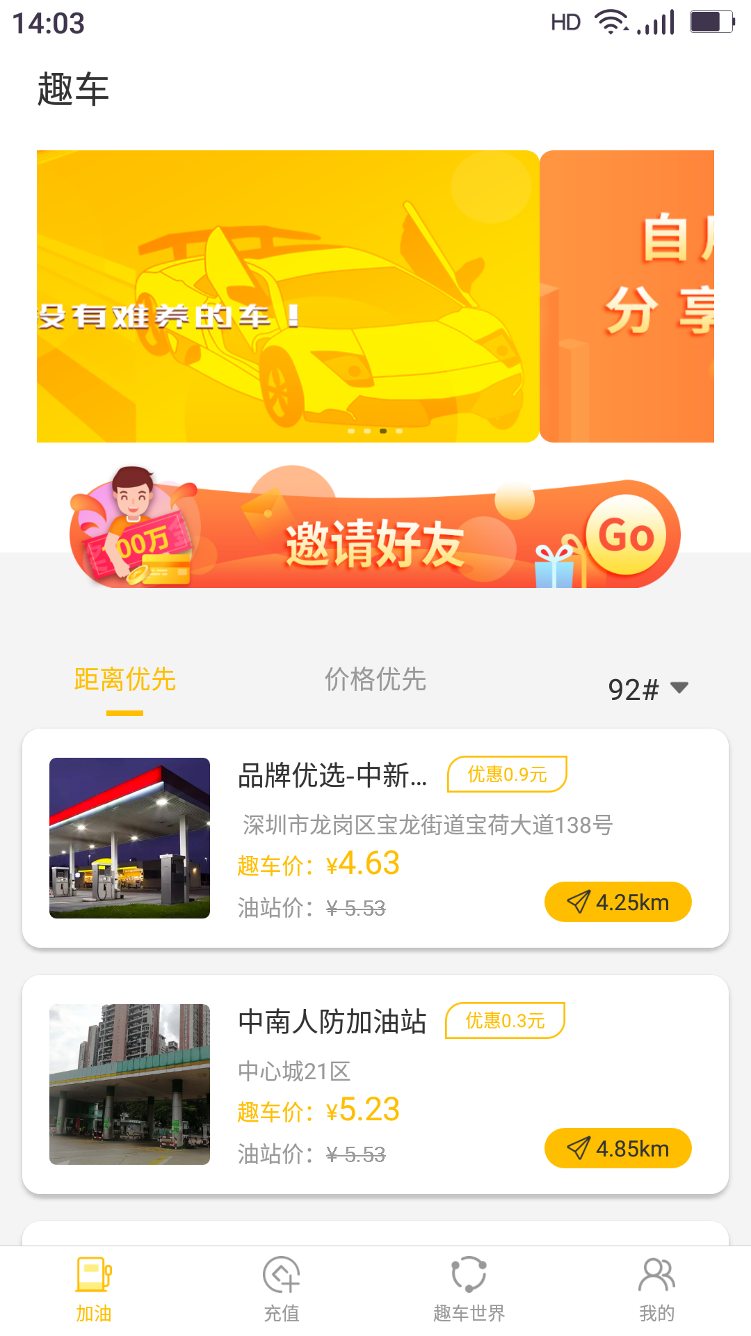 趣车截图5