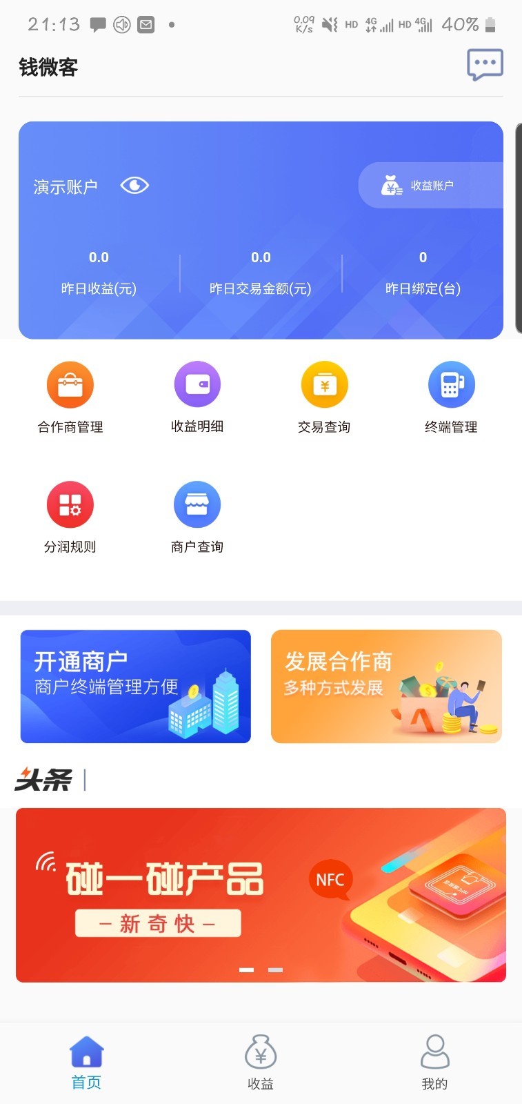 钱微客截图4