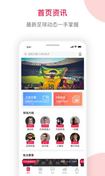 足球財(cái)富截圖