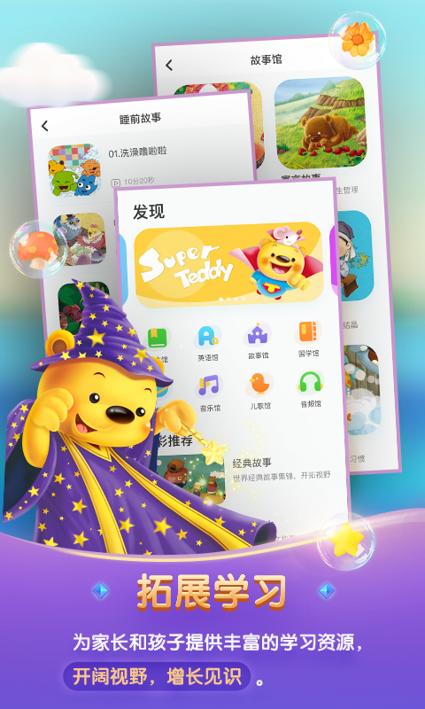 洪恩学堂v1.0.1截图5