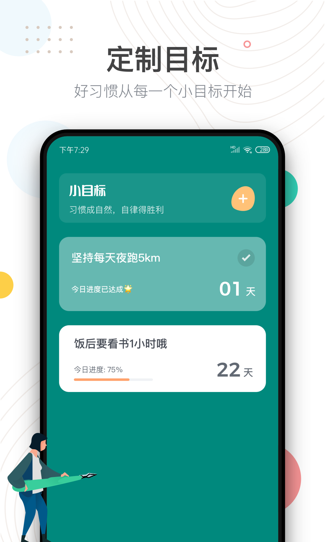 自律助手v1.0.1截图1