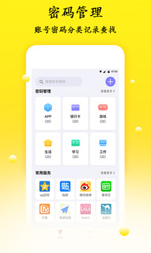 密碼管理截圖