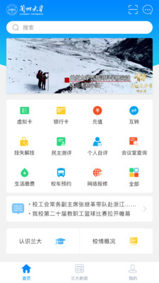 兰州大学v6.0.20.0707截图3