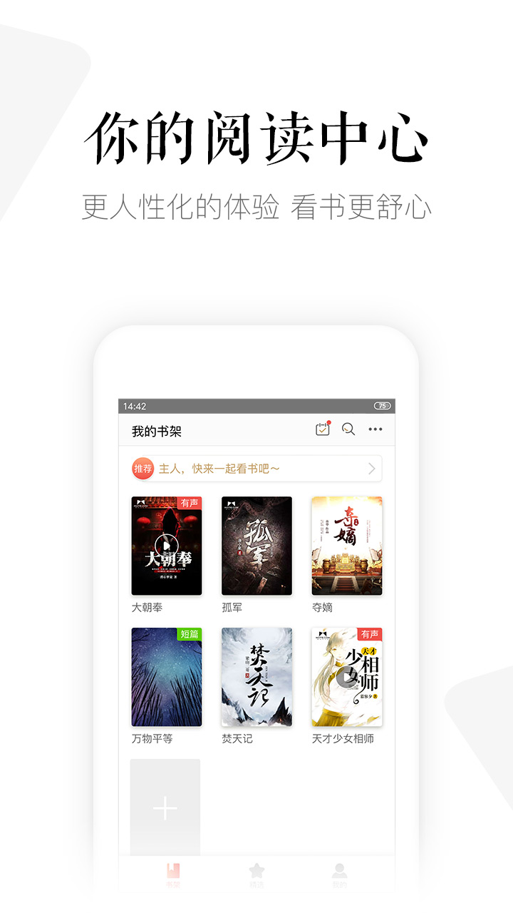 磨铁阅读v3.3.2.0713截图3