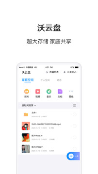 智慧沃家截圖