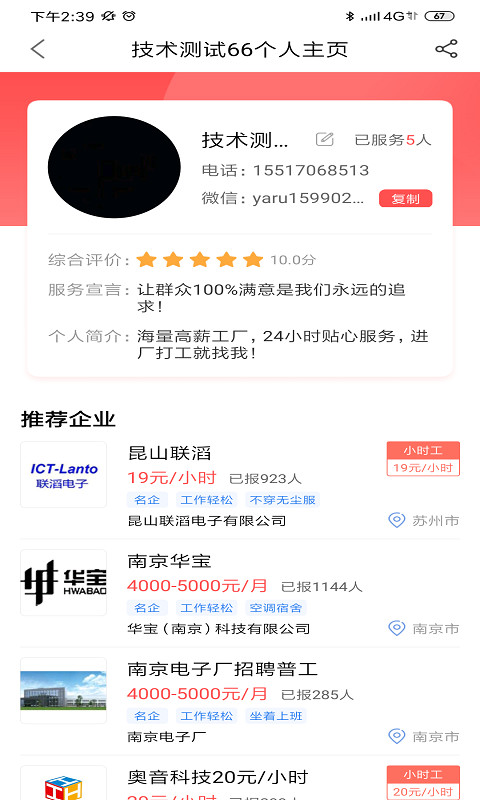 店掌通截图2