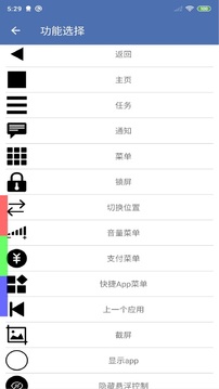 安果懸浮控制截圖