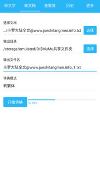 繁簡(jiǎn)轉(zhuǎn)換通截圖