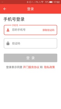 親鄰開門截圖