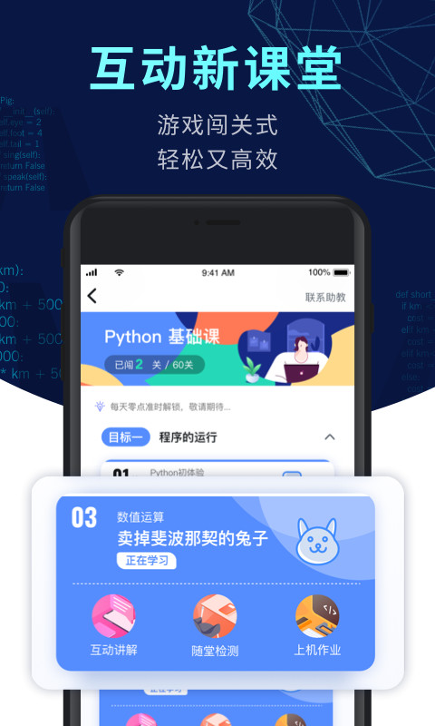 扇贝编程v1.1.34截图2