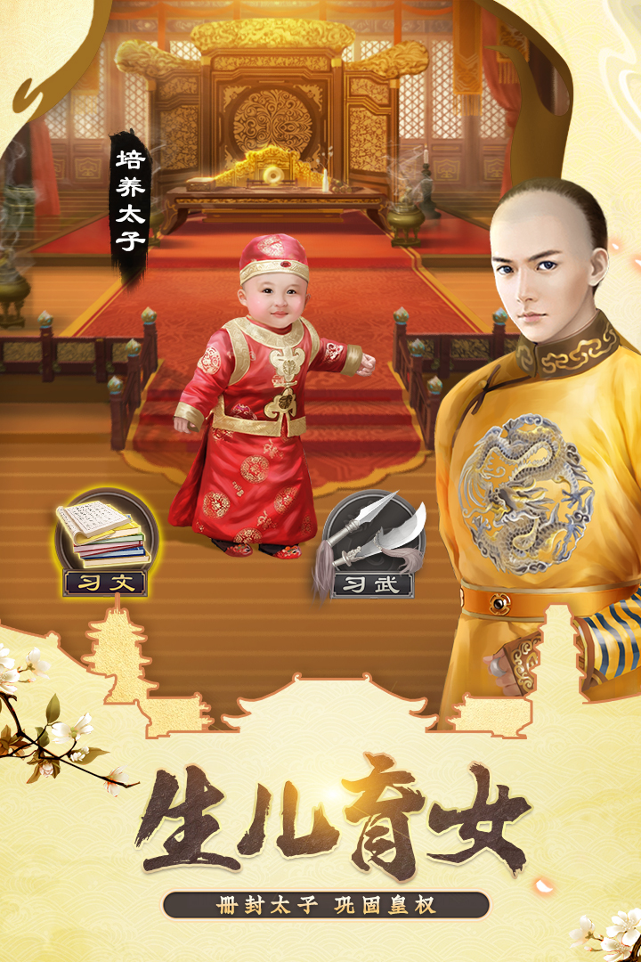 我在大清當(dāng)皇帝截圖預(yù)覽