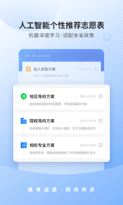 完美志愿v7.1.2截图3