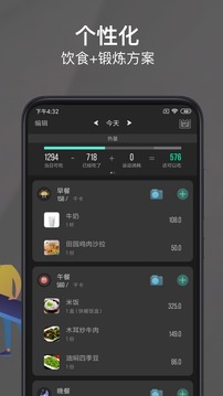 熱量減肥法截圖