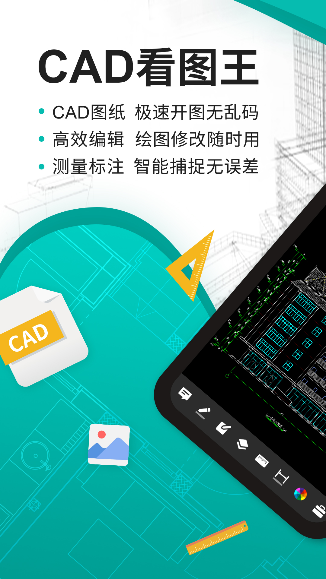 CAD手机看图免费下载_华为应用市场|CAD手机看图安卓版(2.5.5)下载