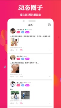 视频同城约会应用截图4