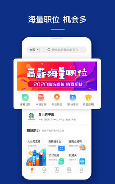 前程无忧51Job截图