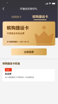 檳購跨境截圖