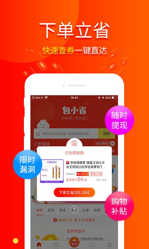 包小省v2.7.0截图3