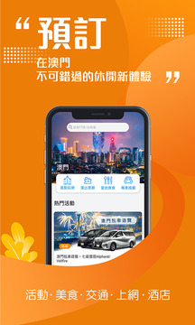 發(fā)現(xiàn)澳門截圖