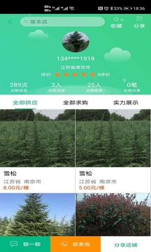 苗宝宝应用截图4