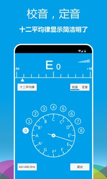 樂器調(diào)音器截圖