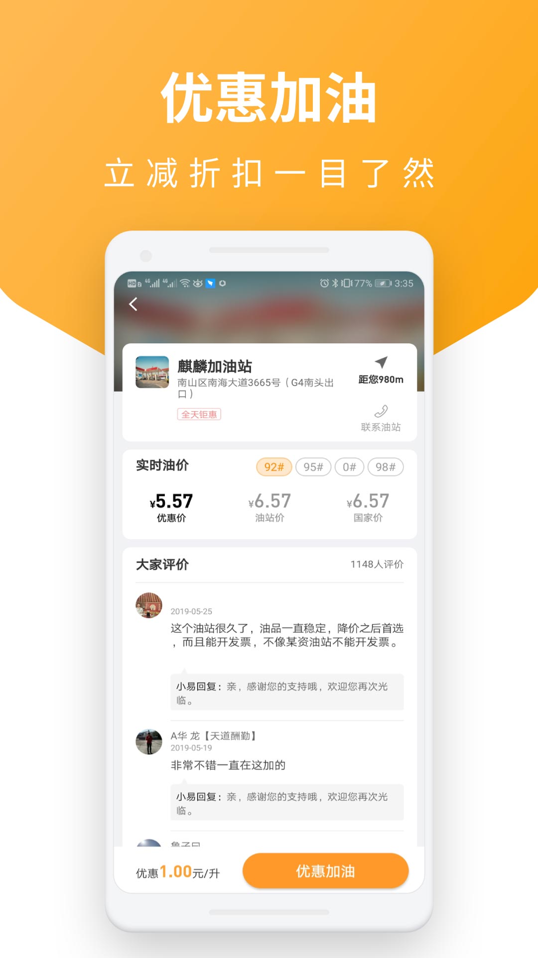 易加油v6.0.9截图3