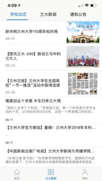 蘭州大學(xué)截圖