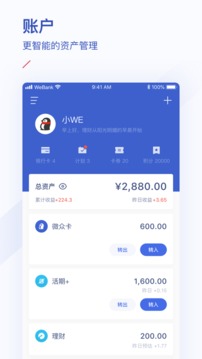微眾銀行截圖