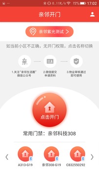 親鄰開門截圖