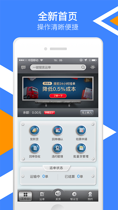 中储智运货主v3.3.2截图1