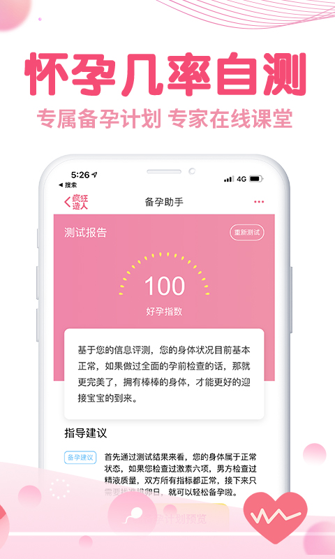 疯狂造人备孕怀孕v8.6.5截图5