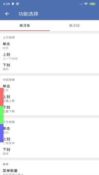 安果悬浮控制截图