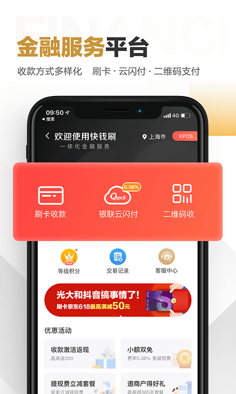 快钱刷v5.5.1.12截图4