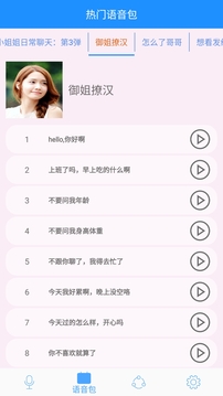 變聲器截圖