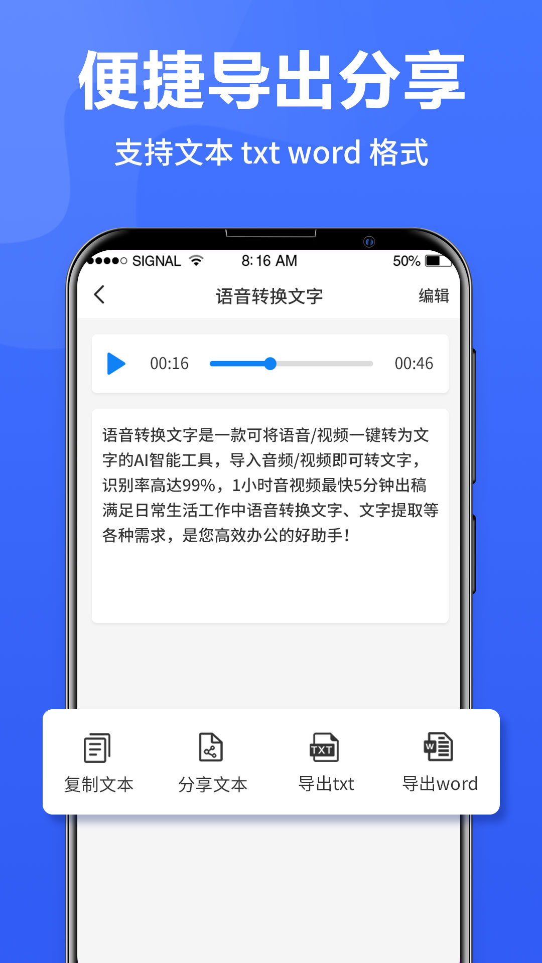 語音轉(zhuǎn)換文字截圖預(yù)覽