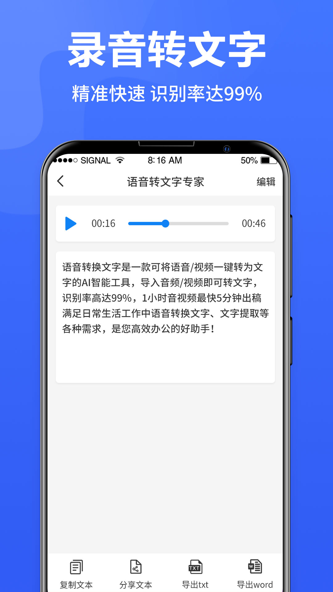 語音轉(zhuǎn)換文字截圖預(yù)覽