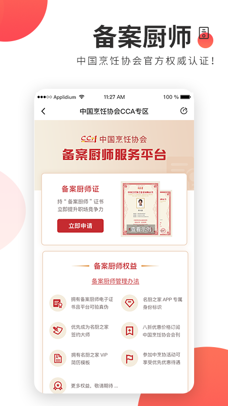 名廚之家截圖預覽